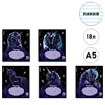 Тетрадь А5 18л линия " Erich Krause " Black Unicorn, офсет, на скобе, обложка - мелованный картон, выборочный УФ-лак, скругленные углы, 5 дизайнов в спайке