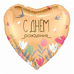Шар фольгированный " Браво " 19"/48см Сердце С Днем рождения, Цветы
