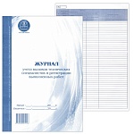 Журнал учета вызовов технических специалистов и регистрации выполненных работ А4 48л вертикальный