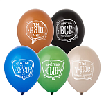 Шар латексный с рисунком 14"/36см Любимый Сын ассорти из 5 цветов, 5 дизайнов