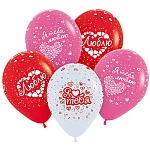 Шар латексный с рисунком " Браво " 12"/30см Я тебя люблю, ассорти из 3 цветов, 3 дизайна