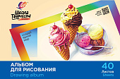 Альбом для рисования на скрепке "Школа творчества" А4, 40 листов (Мороженое)