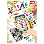 Открытка " Мир поздравлений " 770 Дедушке. Телефон с поздравлением, 196*277мм, фольга, выборочный лак, текст