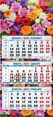 Календарь квартальный " Атберг " на 2027г 310*680мм Цветочная фантазия, настенный, трехблочный, из красочного постера на мелованном картоне 250г/м2, с золотым тиснением, покрытие УФ-лаком, блок офсет 70г/м2, скреплён тремя металлическими гребнями, индивид