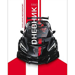 Дневник 1-11 класс 7БЦ " Hatber " Exclusive motorsports, мелованный картон, ламинация soft-touch, 40л