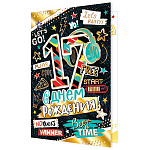 Открытка " Мир открыток " 2-01 Детская- С Днем рождения! 17лет Наушники, 123*187мм, фольга, рельеф, текст