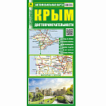 Карта складная автомобильная " РузКо " 1:21/1:600 Крым. Достопримечательности, разворот карты: 69*49см