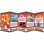 Стенд-гармошка " Открытая планета " 975 A4 9 Мая- С днем Победы! Помним! Гордимся!