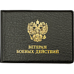 Обложка для удостоверения ветерана боевых действий " deVente " 10,7*7,8см черная, глянцевая экокожа, пухлая, ПВХ, тиснение фольгой, индивидуальная упаковка