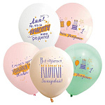 Шар латексный с рисунком " Браво " пастель 12"/30см СДР Улыбайся! Ассорти, 5 дизайнов