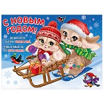 Плакат " Праздник " 941 А2 Новогодний- С Новым годом! Кролики на санках, без отделки