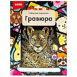 Гравюра " Lori " 18*24см с эффектом золота Гордая пума, основа с контуром рисунка, штихель, инструкция