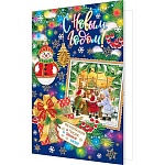 Открытка " Мир открыток " 2-46 Новогодняя- С Новым годом! Дети у окна, 123*187мм, рельеф, блестки, текст