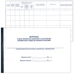 Журнал учета проверки наличия и состояния первичных средств пожаротушения А4 48л горизонтальный