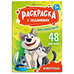 Раскраска " Феникс " А5+ 8л Животные, с заданиями и наклейками, обложка- мелованный картон, блок- офсет, на скобе, 165*235мм