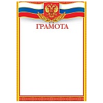 Грамота РФ А4 9-19 " Мир открыток " мелованная бумага 150г/м2, без отделки, название