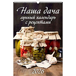 Календарь настенный перекидной " Атберг " на 2027г 320*480мм Наша дача. Лунный календарь с рецептами, на металлической гребёнке с ригелем, обложка и подложка - глянцевый мелованный картон 225г/м2, УФ-лак, блок - глянцевая мелованная бумага 105г/м2, слайд 