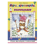 Головоломки " Алтей " Кроссворды, ребусы, головоломки. 160*230мм 64стр Игры, кроссворды, головоломки