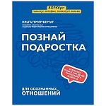 Книжка " Феникс " 165*210мм 92стр Пропубертан О. Познай подростка, обложка - мелованная бумага