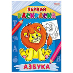 Раскраска " Проф-Пресс " А4 8л Первая раскраска Азбука, обложка - мелованная бумага, на скрепке
