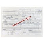 Бланк " Путевой лист грузового автомобиля Опасный Груз А4 офсет