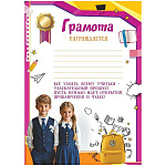 Грамота школьная А4 406 " Праздник " Школьники, рюкзак, мелованная бумага 150г/м2, 295*210мм, без отделки, с текстом