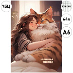 Записная книжка МАЛЫЙ ФОРМАТ А6 7БЦ 64л " Проф-Пресс " Большие коты, клетка, обложка - глянцевый ламинированный картон, сшивка, офсет