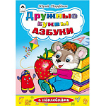 Пропись-раскраска " Алтей " с наклейками А5 16л Дружные буквы азбуки, обложка - мелованный картон