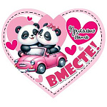 Бирка для букетов и подарков " Мир открыток " 2-79 Сердце. Прикольно быть вместе! Панды на машине, 73*64мм, без отделки