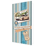 Открытка " Мир открыток " 2-04 Евро Поздравляем! Мужская- Почтовая марка с авто, 215*216мм, без отделки, текст