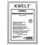 Фоторамка " KWELT " деревянная (МДФ) А4 21*30см серебро, акриловое стекло 0,5мм, ширина багета - 17мм