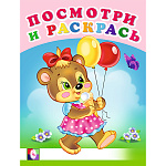 Раскраска " Фламинго " А5 8л Посмотри и раскрась. Веселая компания, обложка- глянцевая бумага, на скобе, 162*215мм