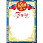 Грамота РФ А4 9-19 " Мир открыток " мелованная бумага 150г/м2, без отделки, название