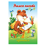 Пропись-раскраска " Алтей " А5 8л Учимся писать от П до Я, обложка - мелованный картон