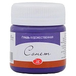 Гуашь " Сонет "  40мл фиолетовая