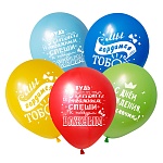 Шар латексный с рисунком " Браво " 12"/30см С Днем рождения! Для мальчика, пастель, ассорти из 5 цветов, 3 дизайна