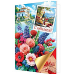 Открытка " Мир открыток " 1-46 С Юбилеем! Яркий букет, дом, 290*379мм, рельеф, блестки, твин-лак, текст