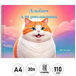 Альбом А4 30л спираль " Эксмо " Котик, обложка - мелованный картон, выборочный УФ-лак, блок- офсет 110г/м2