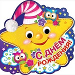 Открытка " Праздник " 778 Детская- С Днем рождения! Звездочка, 252*252мм, блестки в лаке, помпон- 1шт, текст, индивидуальная упаковка
