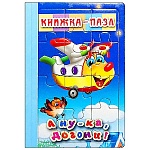 Книжка-пазл " Антураж " 220*150мм 6стр А ну-ка, догони! обложка - глянцевый ламинированный картон, плотные картонные страницы, 7БЦ