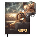 Дневник 1-11 класс 7БЦ " Феникс " Кот и апокалипсис, картон переплетный, декоративная аппликация анимированным изображением, глянцева ламинация, ляссе, 48л