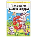 Пропись " Алтей " А5 8л Начинаем писать цифры, обложка - мелованный картон