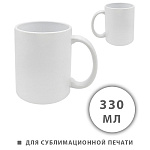 Кружка керамическая для сублимации " KWELT " 330мл, Белая, белая ручка и внутренняя часть, пакет
