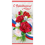 Открытка " Праздник " 410 Евро Официальная- С Праздником! Белые и красные розы, 204*98мм, без отделки