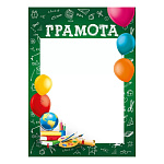 Грамота школьная А4 406 " Мир поздравлений " Шары, глобус, книги, мелованная бумага 150г/м2, без отделки