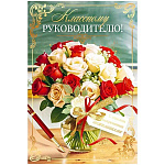 Открытка " Открытая планета " 450 Классному руководителю! Спасибо! Букет роз, перьевая ручка, 182*122мм, глянцевый УФ-лак, золотая фольга, текст