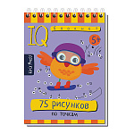 Головоломки " Айрис-пресс " 105*150мм 80стр Умный блокнот. 75 рисунков по точкам