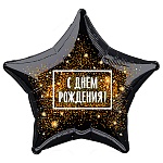 Шар фольгированный " Браво " 19"/48см Звезда С днем рождения! Фейерверк
