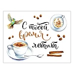 Открытка " Мир поздравлений " 065 С тобой время летит, 80*104мм, текст, без отделки