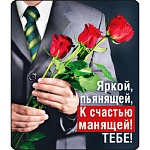 Магнит виниловый " Хорошо " 918 Яркой, пьянящей, без отделки, 60х70мм